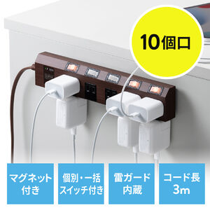 電源タップ（マグネット付・10個口・個別スイッチ・一括集中スイッチ付・3m・雷ガード・ダークブラウン木目）