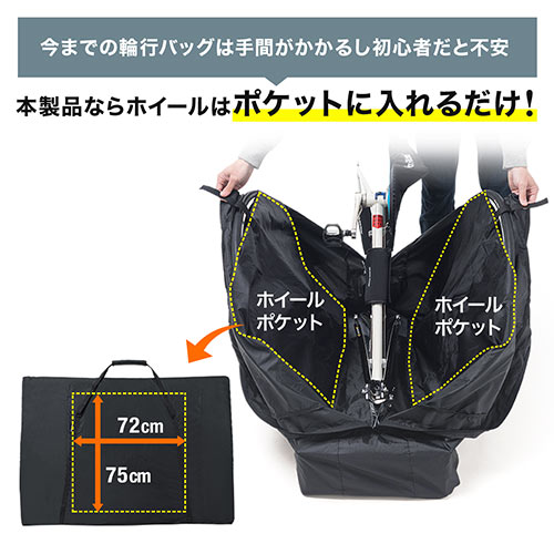 輪行袋 折りたたみ自転車用バッグ クロスバイク ロードバイク 横向き 前後輪収納 収納袋付き ショルダーベルト 軽量 S Mサイズ ブラック Ez8 Bybag003 激安通販のイーサプライ