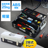 工具箱(ツールボックス・整理・持ち運び・2段トレー付き・プラスチック)