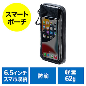 サイクルポーチ（防滴・自転車用・スマートポーチ・ライドポーチ・iPhone・スマートフォン・小物入れ・お金・小銭・カード収納・ブラック）