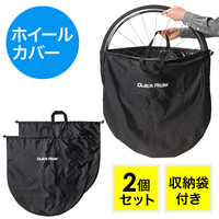 ホイールカバー(ホイールバッグ・タイヤバッグ・ロードバイク・クロスバイク・マウンテンバイク・2個セット・収納袋付き)