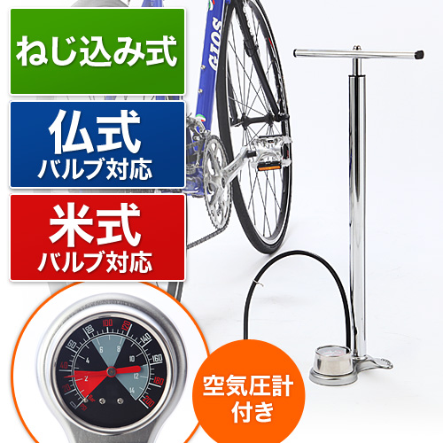 フランス式自転車チューブ空気入れ方