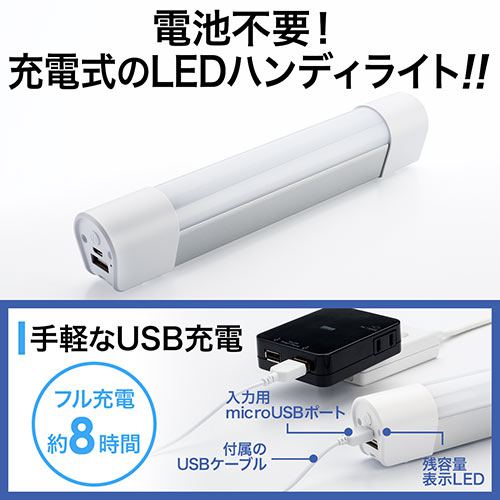 Usb充電式ledハンディライト 電池不要 マグネット付き 調光3段階 点滅 懐中電灯 Ez8 Led015 激安通販のイーサプライ Usb充電式ledハンディライト 電池不要 マグネット付き 調光3段階 点滅 懐中電灯 Ez8 Led015 激安通販のイーサプライ