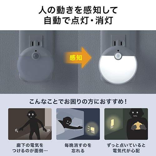 人感センサー付きledライト フットライト ナイトライト 自動点灯 消灯 明暗センサー内蔵 Ac電源 屋内用 薄型 小型 ホワイト Ez8 Led031 激安通販のイーサプライ
