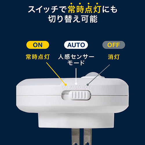 人感センサー付きledライト フットライト ナイトライト 自動点灯 消灯 明暗センサー内蔵 Ac電源 屋内用 薄型 小型 ホワイト Ez8 Led031 激安通販のイーサプライ