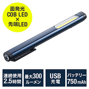 LEDライト(ペン型・USB充電式・マグネット内蔵クリップ・最大300ルーメン・ハンディーライト・スティックライト・COB・携帯可能)