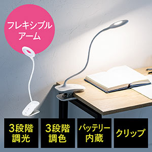 デスクライト（LED・多機能・調光・明るい・クリップ・充電式・調光・マグネット・シンプル・おすすめ・おしゃれ・勉強・テレワーク・ホワイト） LED039