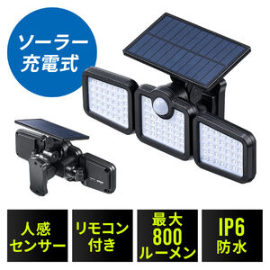 人感センサーライト（防犯・屋外・最大480ルーメン・ソーラー・充電・防水・IP44・キントレ） LED071 