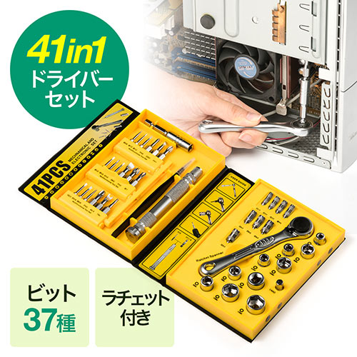 ドライバーセット(41in1・工具・ドライバー・ラチェット・精密)