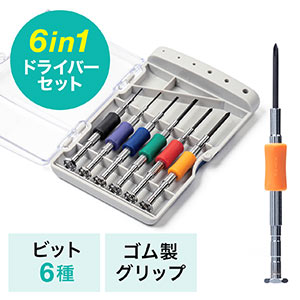 ツールキット・ドライバー