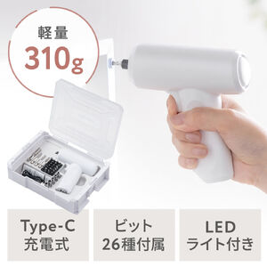 電動ドライバー（収納ケース付き・26-in-1・Type-C充電式・ビット26種類・コードレス・ハンディ・軽量・小型・LED付き・女性・初心者・工具・DIY・ホワイト）