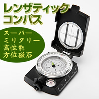 レンザティックコンパス スーパーミリタリー高性能方位磁石 C 1000 3 激安通販のイーサプライ