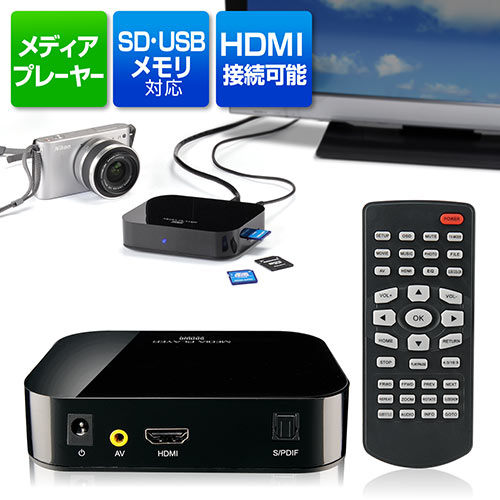 メディアプレーヤー（HDMI接続・SDカード・USBメモリ対応） EEA-MEDI001 サンワダイレクト