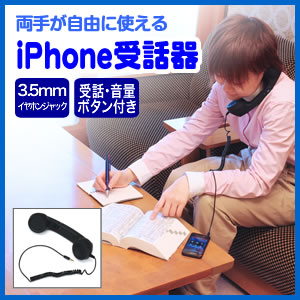 在庫処分sale Iphone受話器 レトロな黒電話アクセサリー Eea Yw0392 激安通販のイーサプライ
