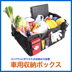 車用折りたたみ収納ボックス トランク用整理箱 Eea Yw0504 激安通販のイーサプライ 車用折りたたみ収納ボックス トランク用整理箱 Eea Yw0504 激安通販のイーサプライ