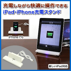 Ipad Iphone充電スタンド Usb電源 クレードル Eea Yw0647 激安通販のイーサプライ
