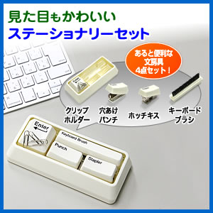 在庫処分sale 文房具セット キーボードデザイン ステーショナリーグッズ Eea Yw0690 激安通販のイーサプライ