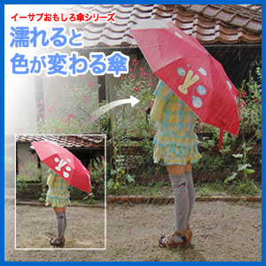 在庫処分sale 濡れると色が変わる傘 Color Changing Umbrella Eea Yw0805 激安通販のイーサプライ