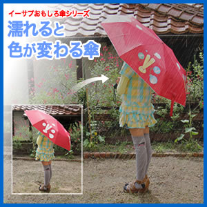 在庫処分sale 濡れると色が変わる傘 Color Changing Umbrella Eea Yw0805 激安通販のイーサプライ 在庫処分sale 濡れると色が変わる傘 Color Changing Umbrella Eea Yw0805 激安通販のイーサプライ