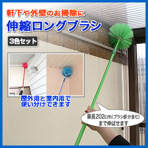 在庫処分sale 伸縮ロングブラシ 伸縮ブラシ クリーニングブラシ Eea Yw0810 激安通販のイーサプライ