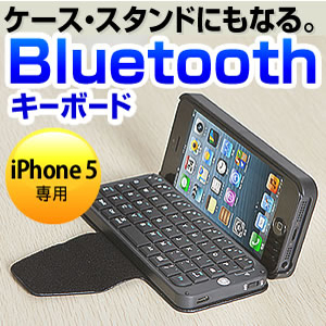 Iphone5s 5用bluetoothキーボードケース Eea Yw0900 激安通販のイーサプライ