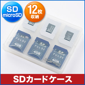 SDカードケース(12枚収納・microSD収納トレー付)