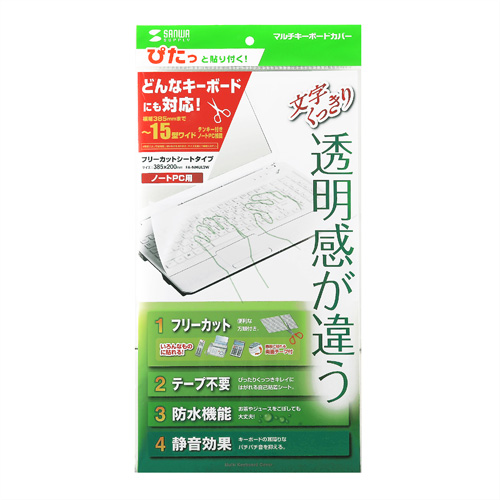 サンワサプライ マルチキーボードカバー ノートpc対応 シートタイプ フリーカット Fa Nmul2w 激安通販のイーサプライ