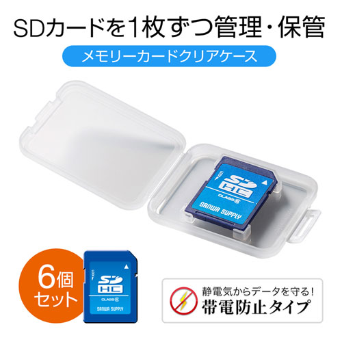 Sdカードケース クリアケース 帯電防止 6個セット Fc Mmc24sd 激安通販のイーサプライ