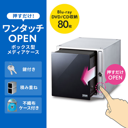 Cd Dvd ブルーレイ収納ケース 鍵付き 引き出し 80枚収納 Fcd Dr12s 激安通販のイーサプライ