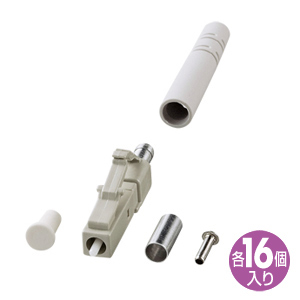 【サンワサプライ】光ファイバケーブル自作用LCコネクタ(3mm径対応・16個入り) HKB-LC3-16