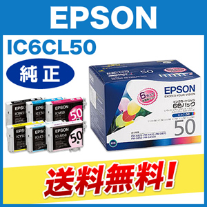 インクカートリッジ 6色セット IC6CL50