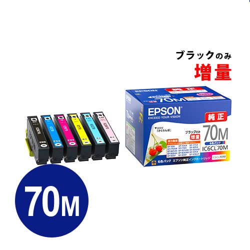 IC6CL70M エプソン インクカートリッジ 6色パック(黒のみ70L)