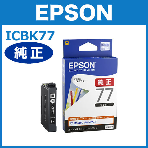 Icbk77 エプソン インクカートリッジ ブラック Icbk77 激安通販のイーサプライ