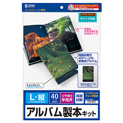 手作りアルバム製本キット L 両面印刷 半光沢紙タイプ Jp Alb2n サンワサプライ Jp Alb2n 激安通販のイーサプライ