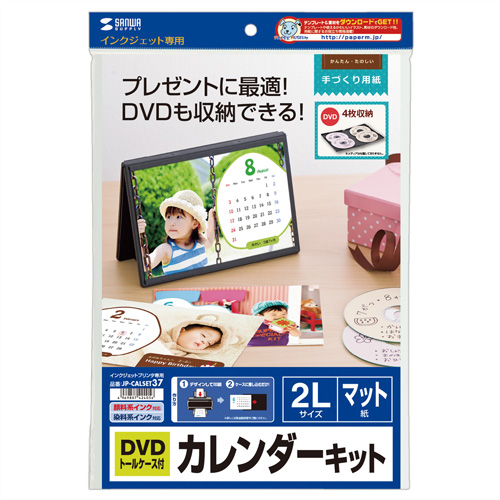 サンワサプライ カレンダー手作りキット インクジェットプリンター対応 Dvdトールケース付き Jp Calset37 激安通販のイーサプライ