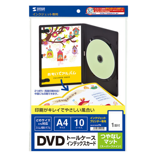 Dvdトールケースインデックスカード ブックレットタイプ インクジェット Jp Dvd7n サンワサプライ Jp Dvd7n 激安通販のイーサプライ