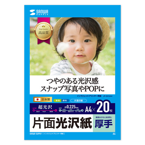 サンワサプライ インクジェットスーパーファイン用紙・100枚 JP