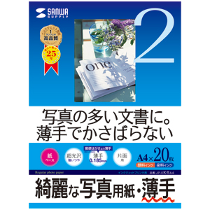【サンワサプライ】印画紙に近い質感でたくさん印刷したい時に最適なインクジェット写真用紙(薄手・A4) JP-EK6A4