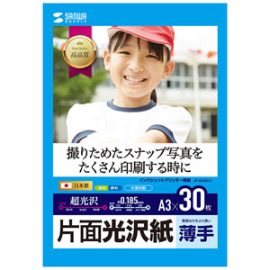インクジェット用片面光沢紙(A3サイズ・30枚入り)