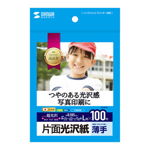 インクジェット用光沢紙(片面・L判・100枚)