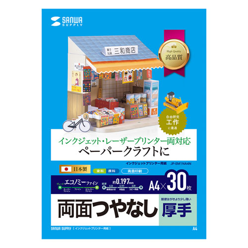 ペーパークラフト用紙 厚手 両面つやなし 30枚 サンワサプライ Jp Em1na4n 激安通販のイーサプライ