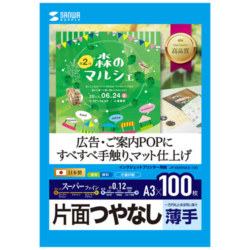 CNWFbgpX[p[t@CpiA3TCYE100j JP-EM5NA3-100 TTvC