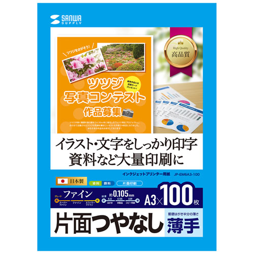 インクジェット プリンタ用紙 a3の人気商品・通販・価格比較 - 価格.com