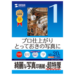 プロ仕上がりのインクジェット写真印画紙。とっておきの写真に最適。(A3サイズ・超特厚・20枚) サンワサプライ