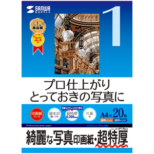 【サンワサプライ】プロ仕上がりのインクジェット写真印画紙。とっておきの写真に最適。(A4サイズ・超特厚・20枚) JP-EP1NA4