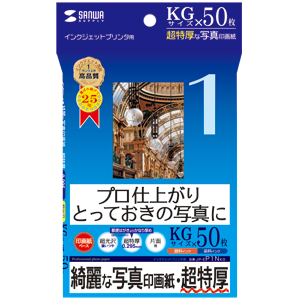 【サンワサプライ】プロ仕上がりのインクジェット写真印画紙。とっておきの写真に最適。(KGサイズ・超特厚・50枚)