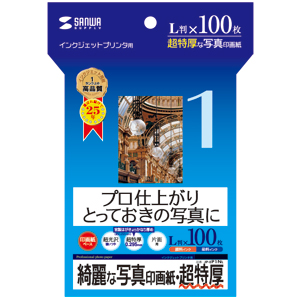 【サンワサプライ】プロ仕上がりのインクジェット写真印画紙。とっておきの写真に最適。(L判・超特厚・100枚) JP-EP1NL