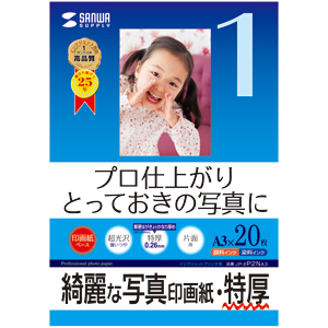 【サンワサプライ】プロ仕上がりのインクジェット写真印画紙。スナップ写真に最適。(A3・特厚・20枚) JP-EP2NA3
