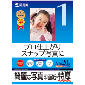 【サンワサプライ】プロ仕上がりのインクジェット写真印画紙。スナップ写真に最適。(A4・特厚・20枚)