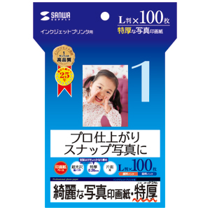 【サンワサプライ】プロ仕上がりのインクジェット写真印画紙。スナップ写真に最適。(L判・特厚・100枚) JP-EP2NL